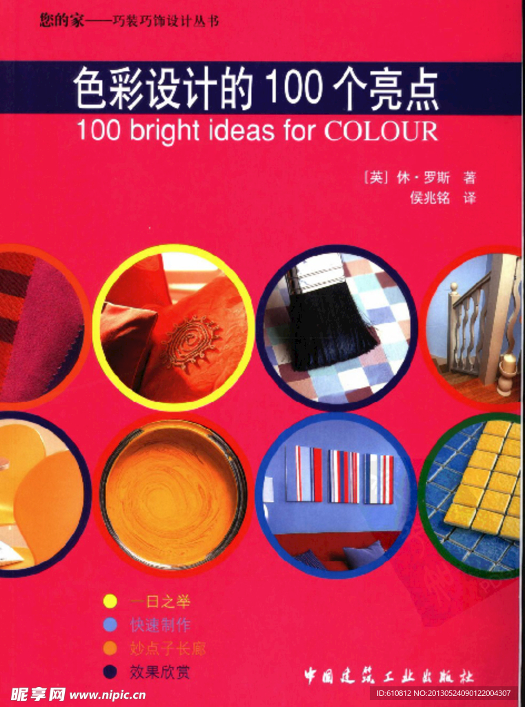 色彩设计100亮点