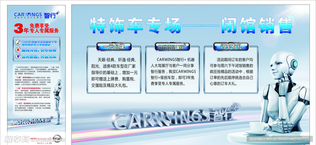 CARWINGS智行