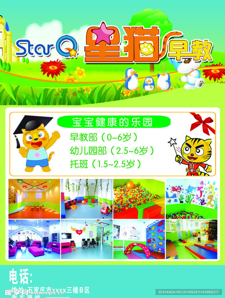 早教中心海报