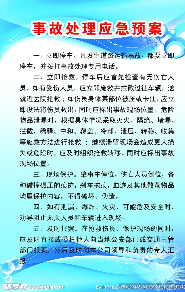 物流公司事故处理应急