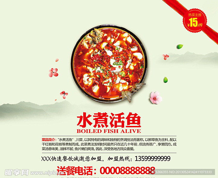 水煮活鱼海报