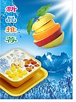 新品推荐 饮品海报