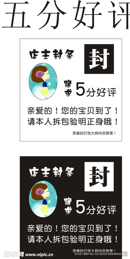 淘宝五分好评