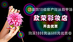 彩妆店开张