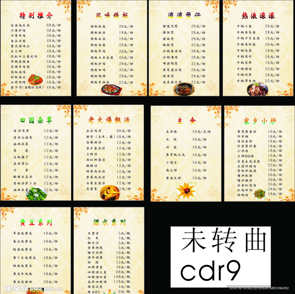 菜单