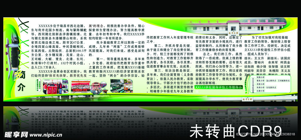 学校简介