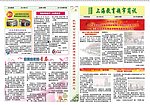 超市内部报纸