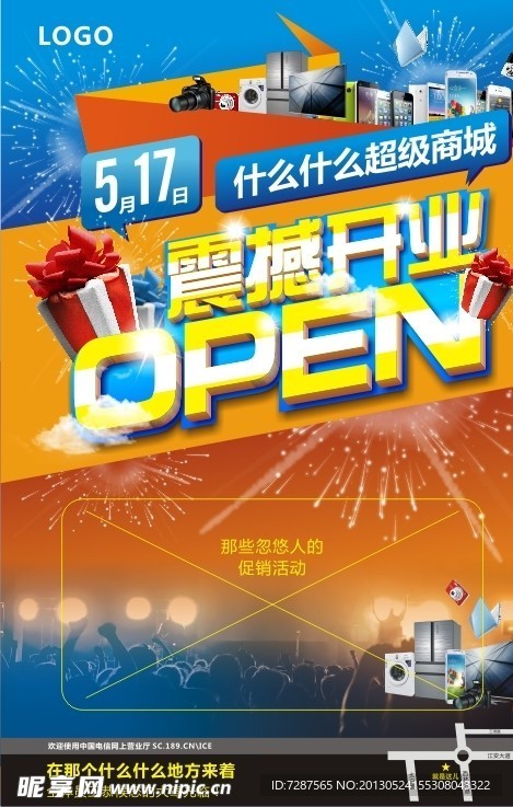 震撼开业OPEN