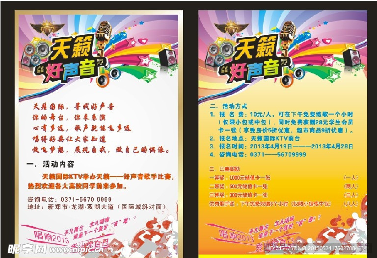 ktv彩页