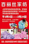 百丽丝家纺