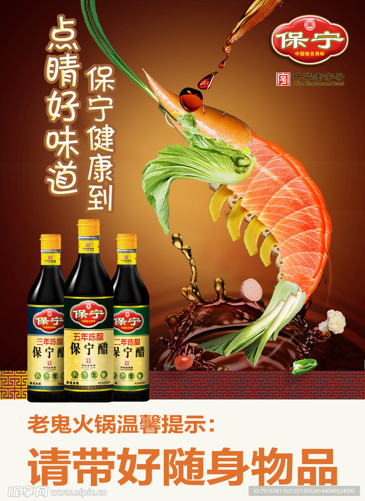 告知牌虾