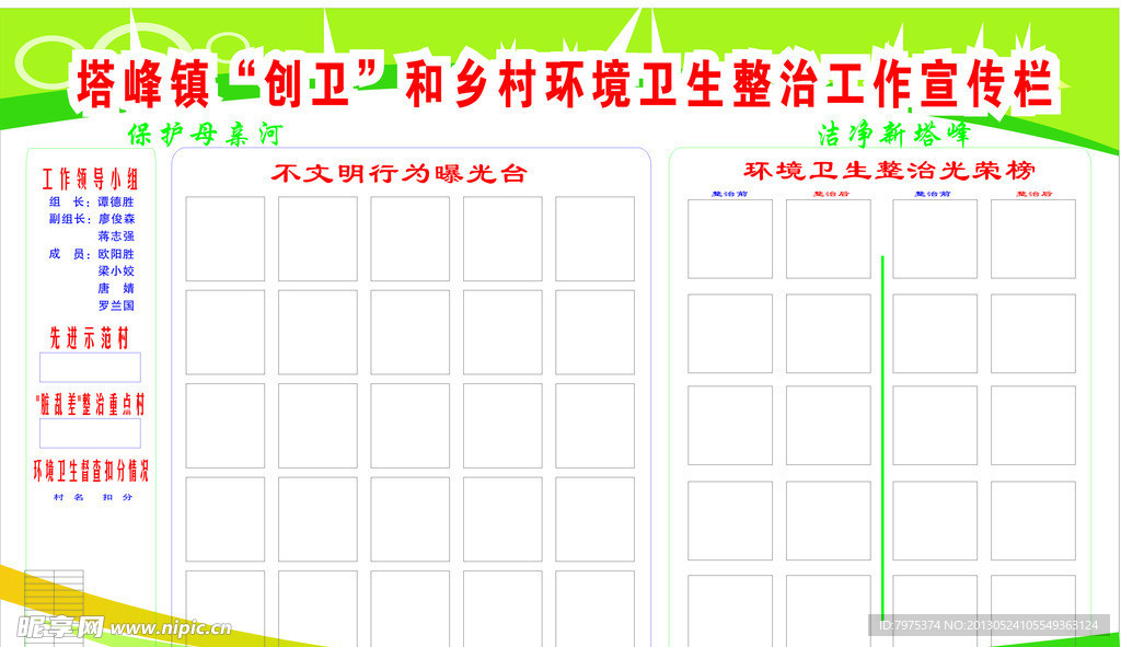 创卫宣传栏