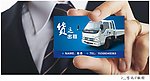 货车名片