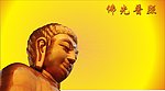 佛光普照