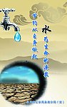 节水标语