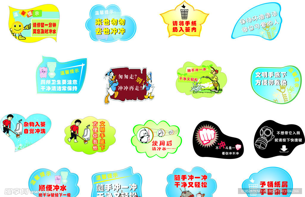厕所卫生宣传标语