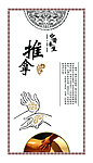推拿