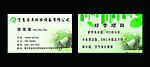 环保名片