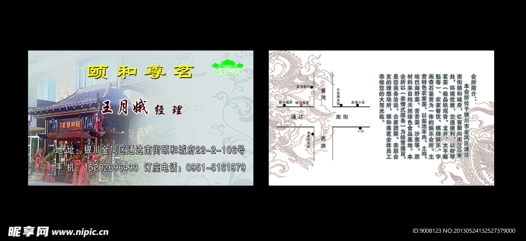 颐和名片