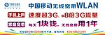 中国移动WLAN