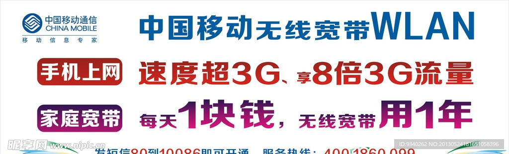 中国移动WLAN