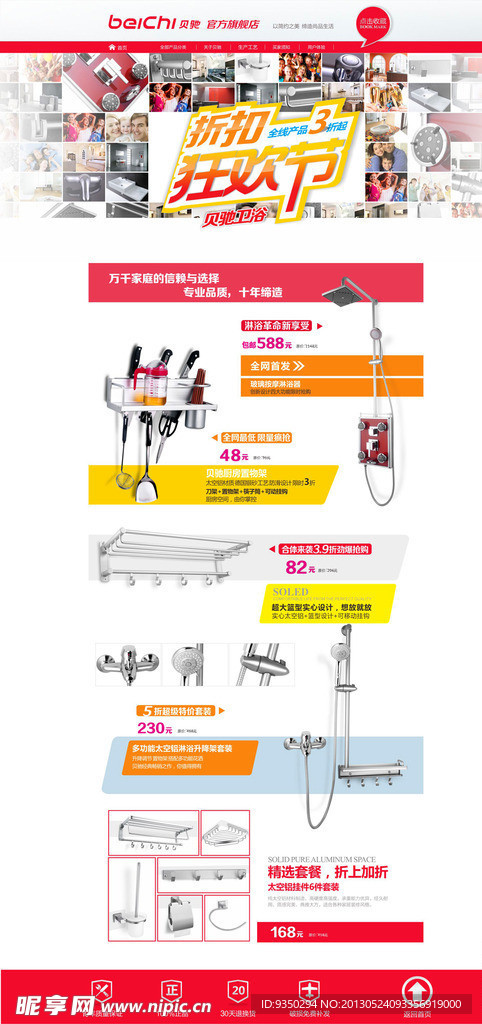 淘宝卫浴网页模版