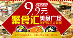 美食广场