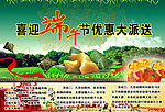 端午粽飘香