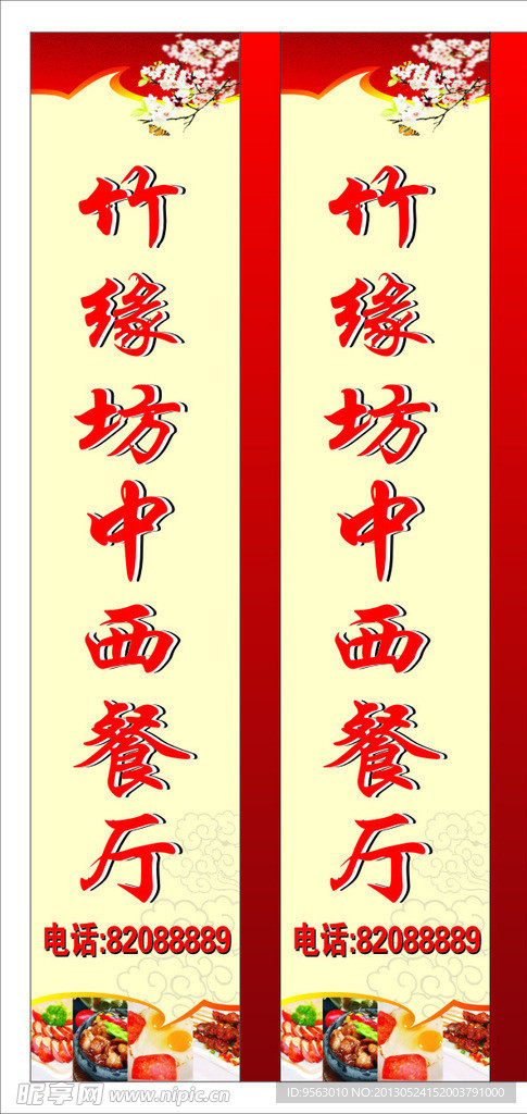 中西餐厅灯箱