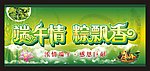 端午节