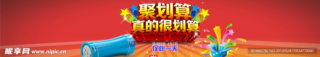 聚划算
