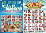 六一超市彩页