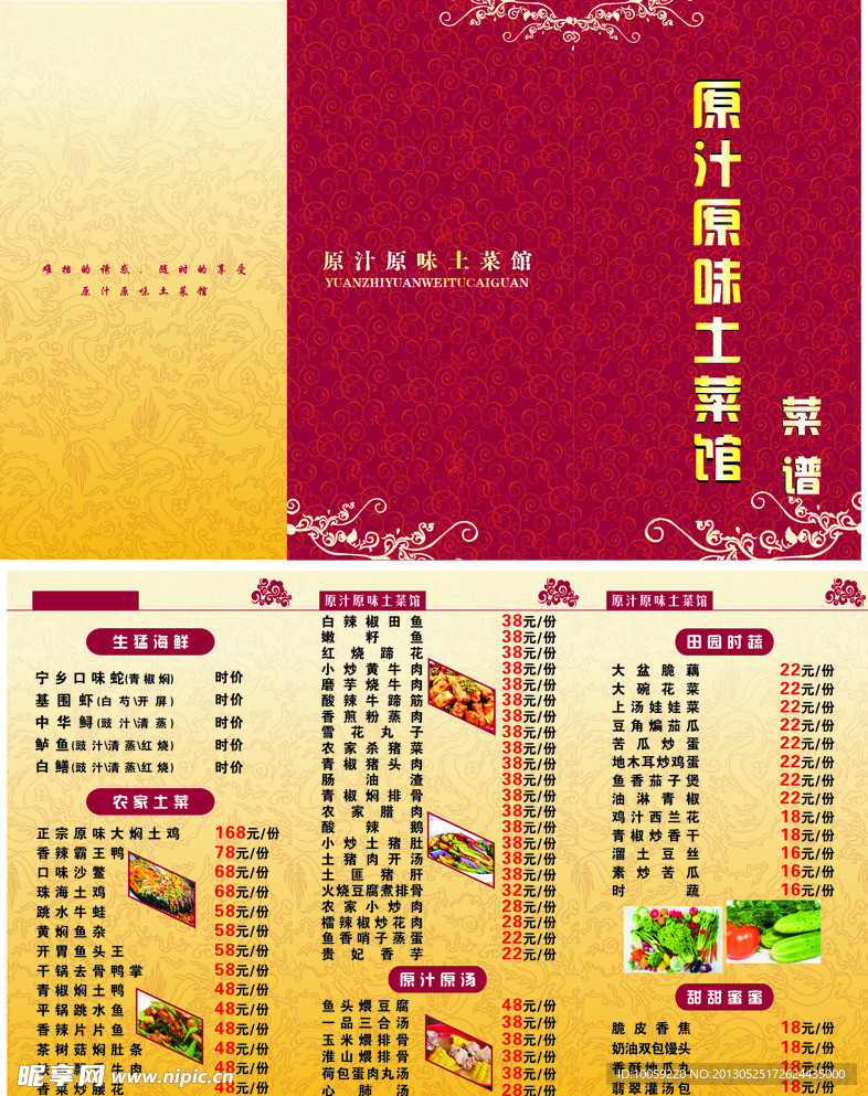 菜谱折页