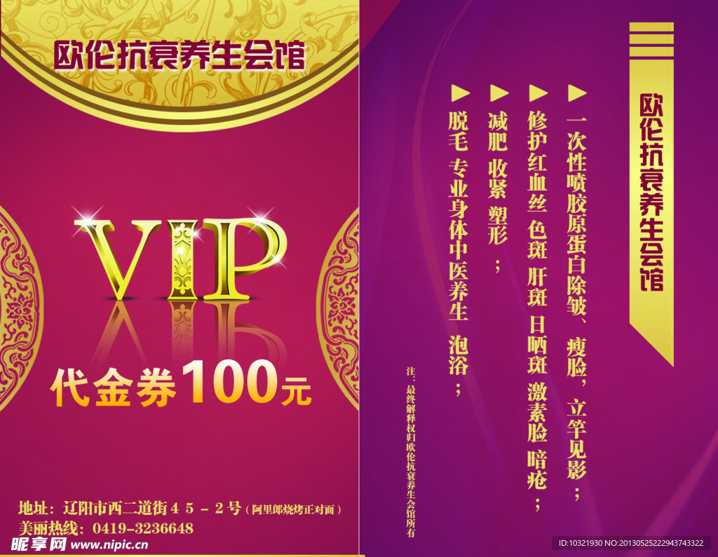欧伦抗衰养生会馆vip卡