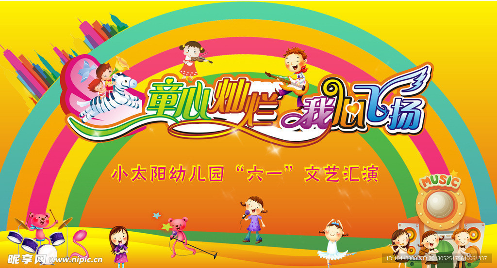 儿童节海报