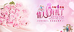 情人节海报