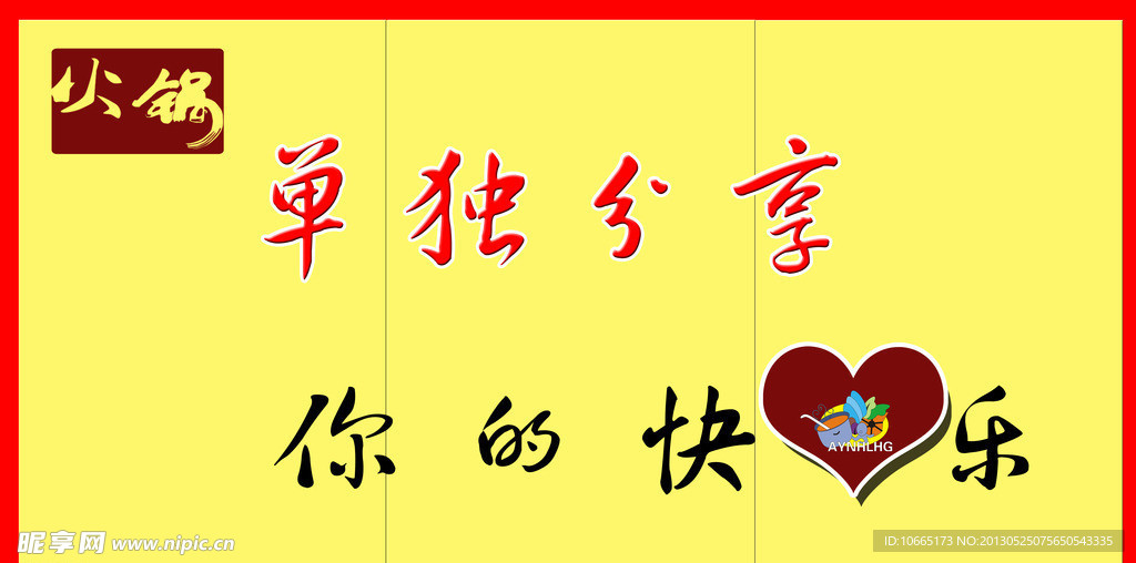 火锅宣传