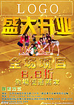 开业宣传单