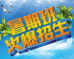 暑期班火爆招生