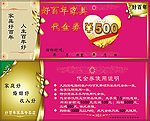 代金券