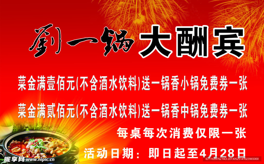 大酬宾