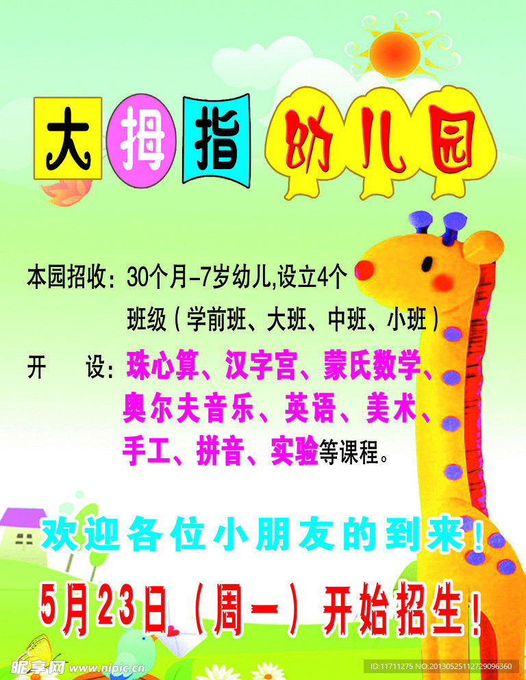 大拇指幼儿园