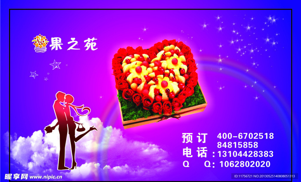 果汁苑