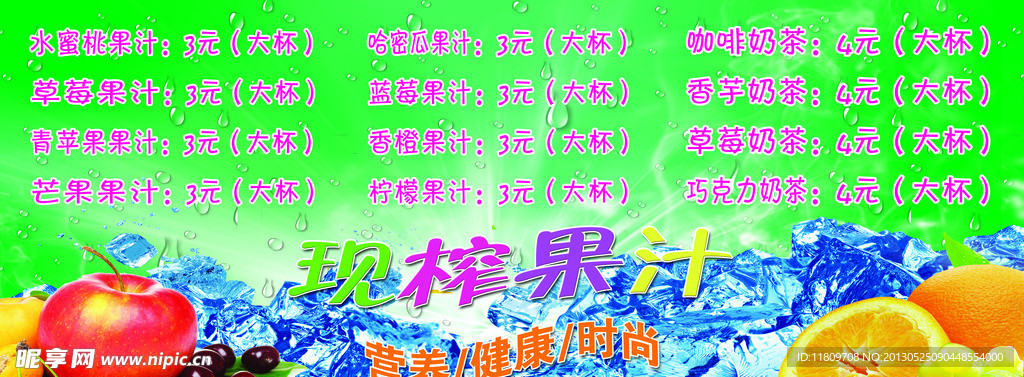 果汁价格海报