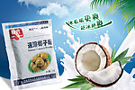 清凉一夏 冰爽椰子粉