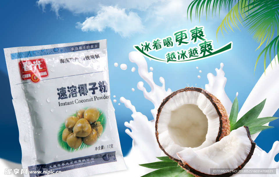 清凉一夏 冰爽椰子粉