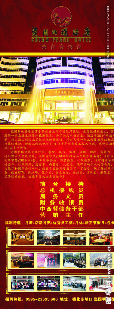 酒店招聘易拉宝