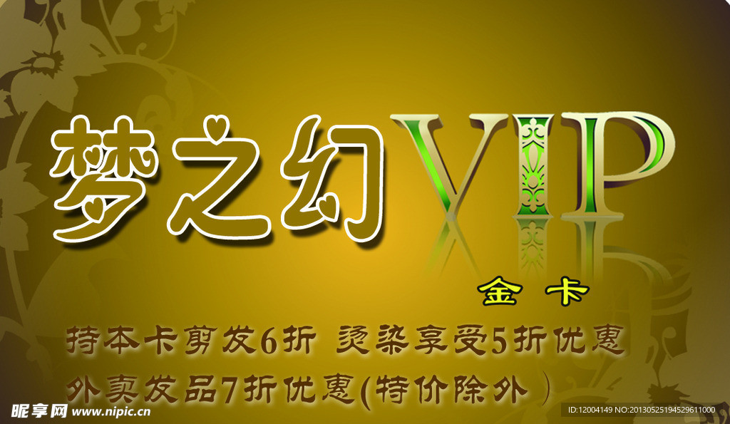 会员卡