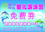 免费券