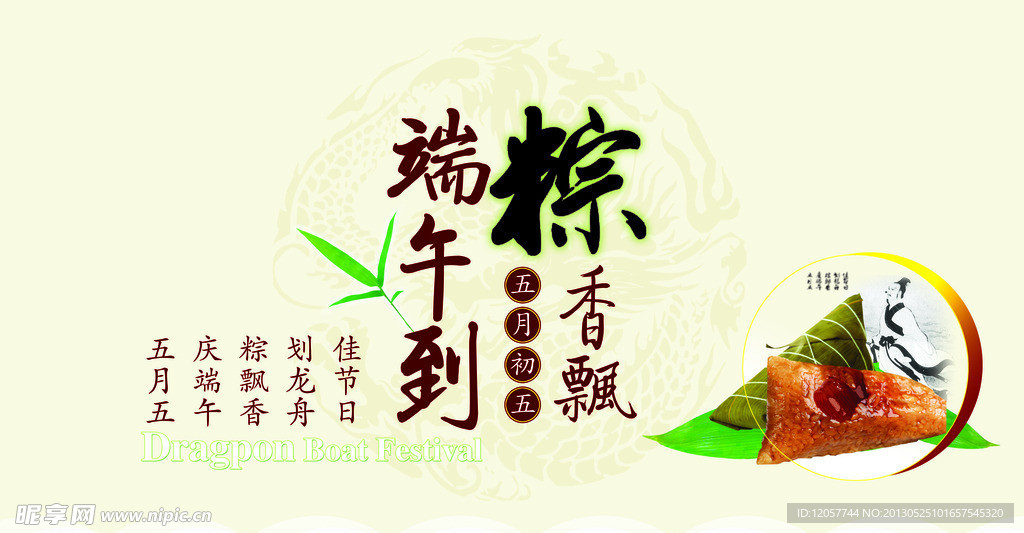 端午节